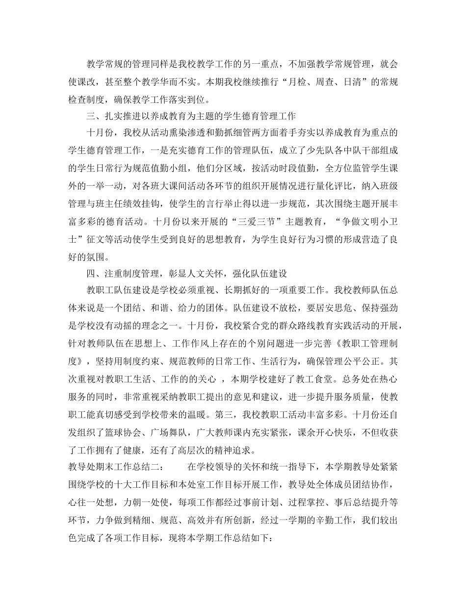 教导处期末工作总结 _第2页