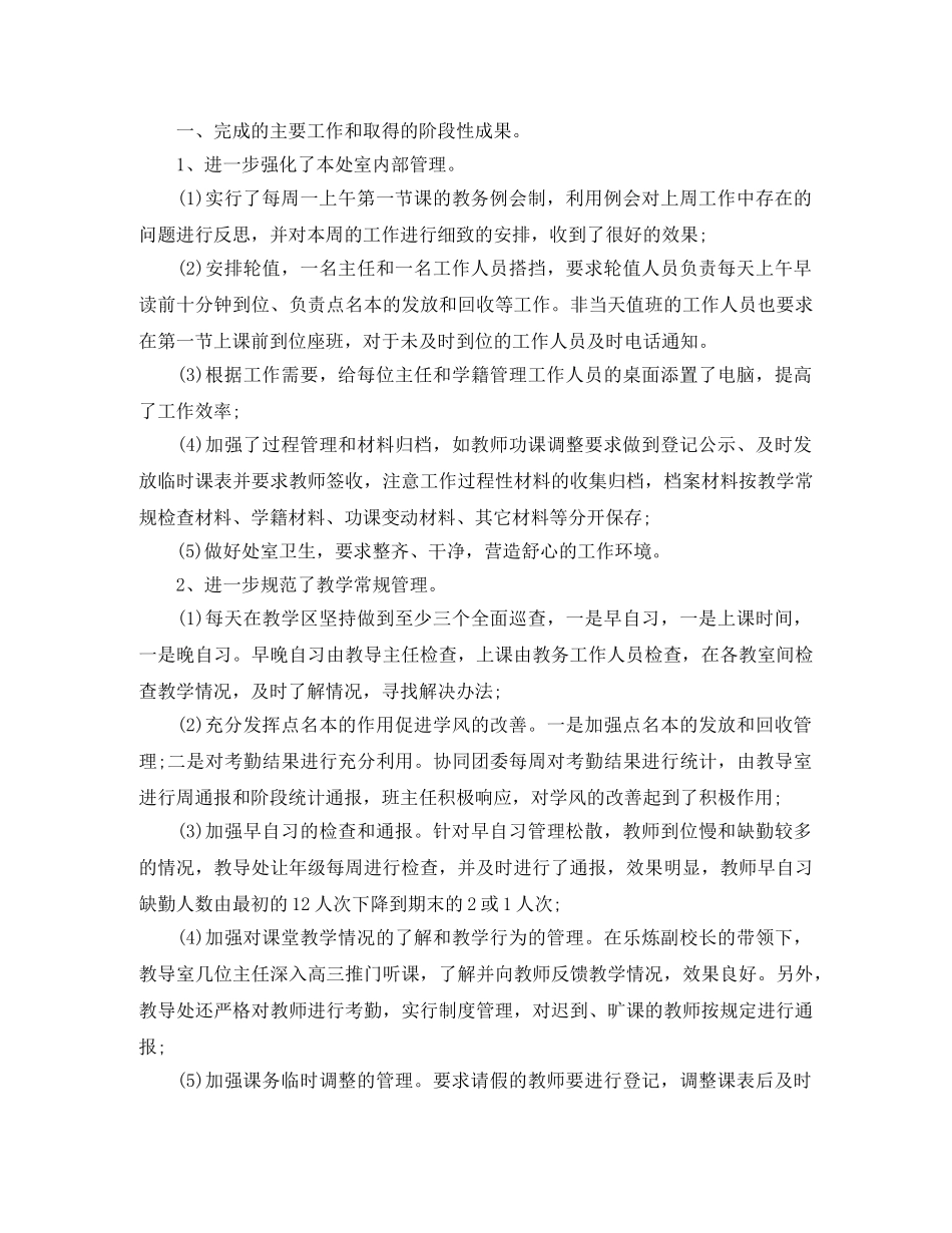 教导处期末工作总结 _第3页