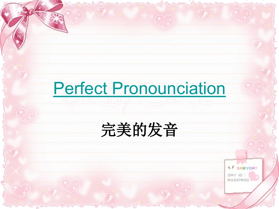 英语国际音标教学课件_第1页