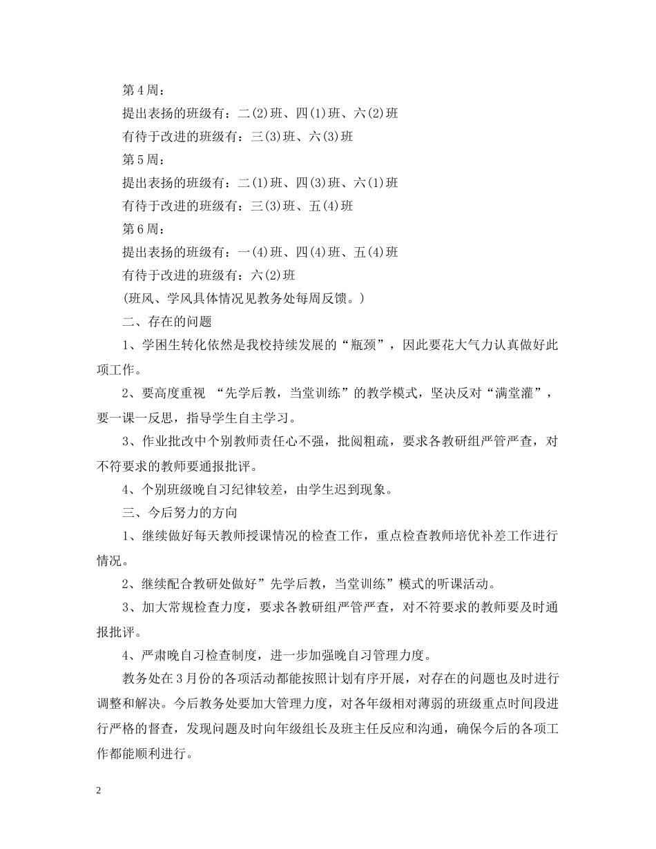 教导处月工作总结范文 _第2页