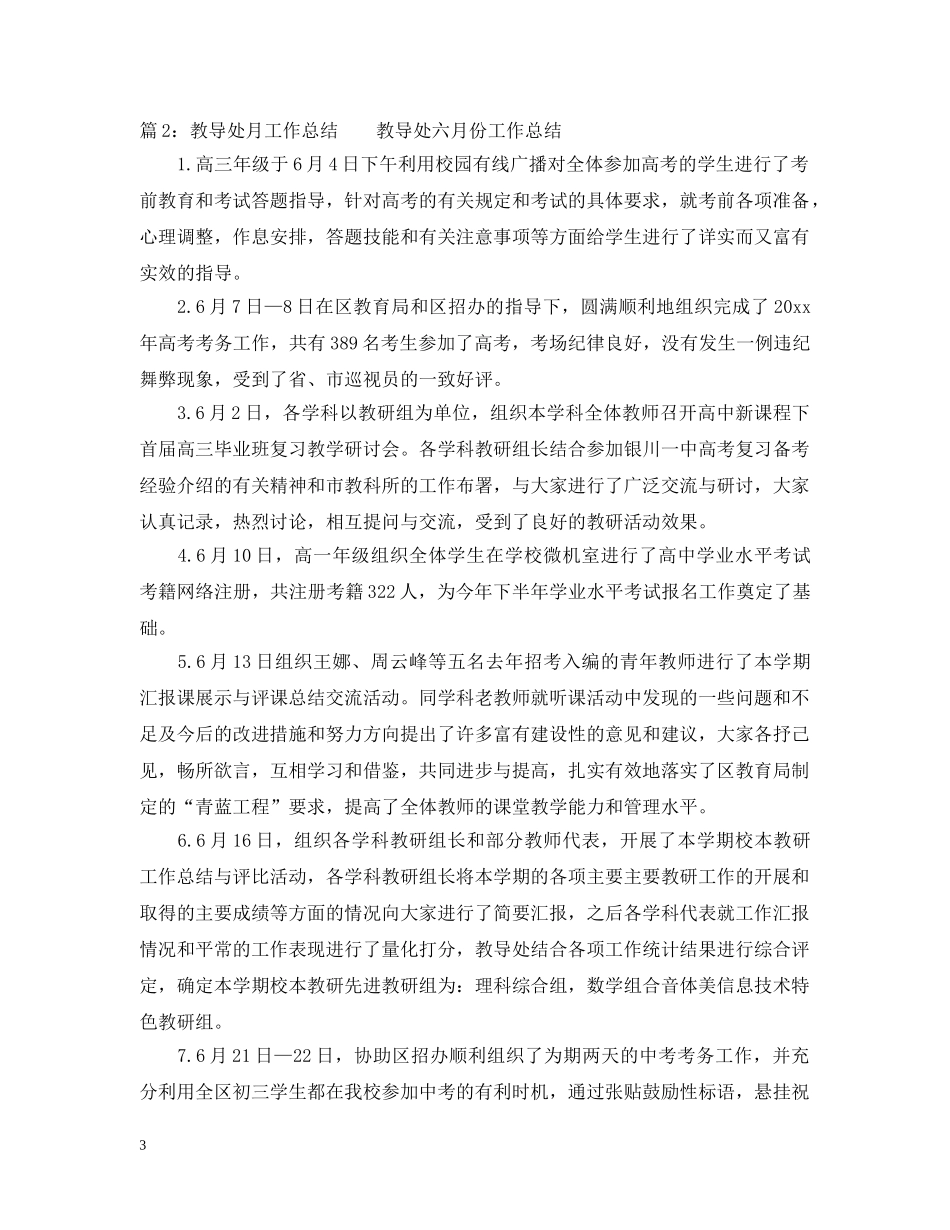 教导处月工作总结范文 _第3页