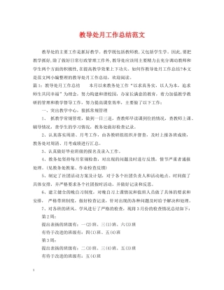 教导处月工作总结范文 