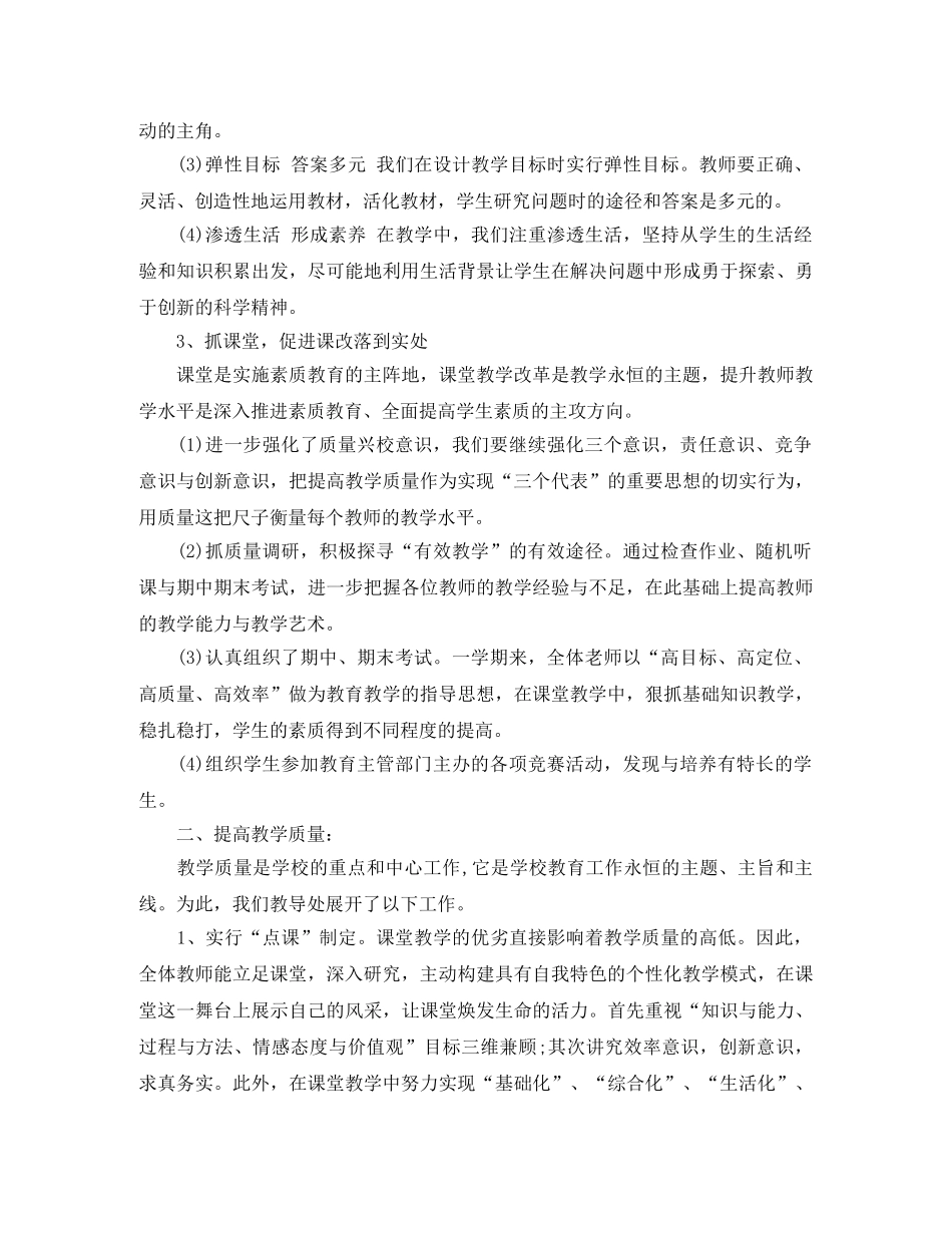 教导处教研工作总结范文 _第2页