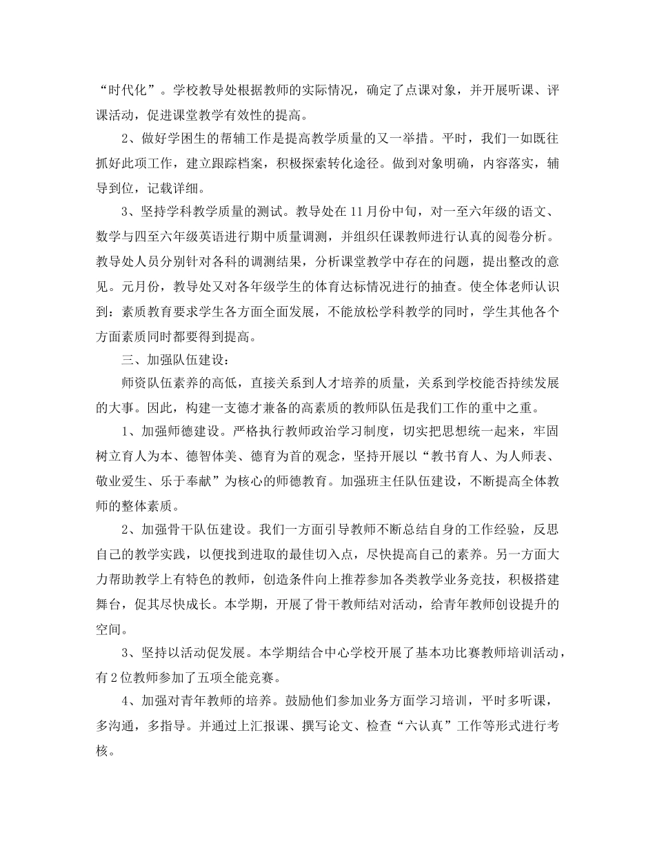 教导处教研工作总结范文 _第3页