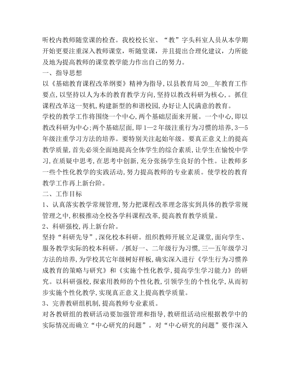 教导处教学工作计划 (2) _第2页