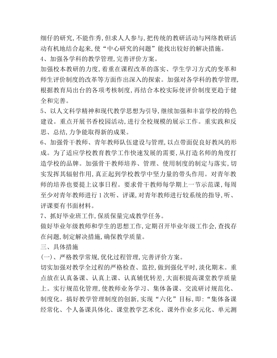 教导处教学工作计划 (2) _第3页