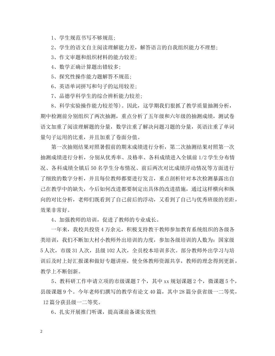 教导处教学工作总结精选 _第2页