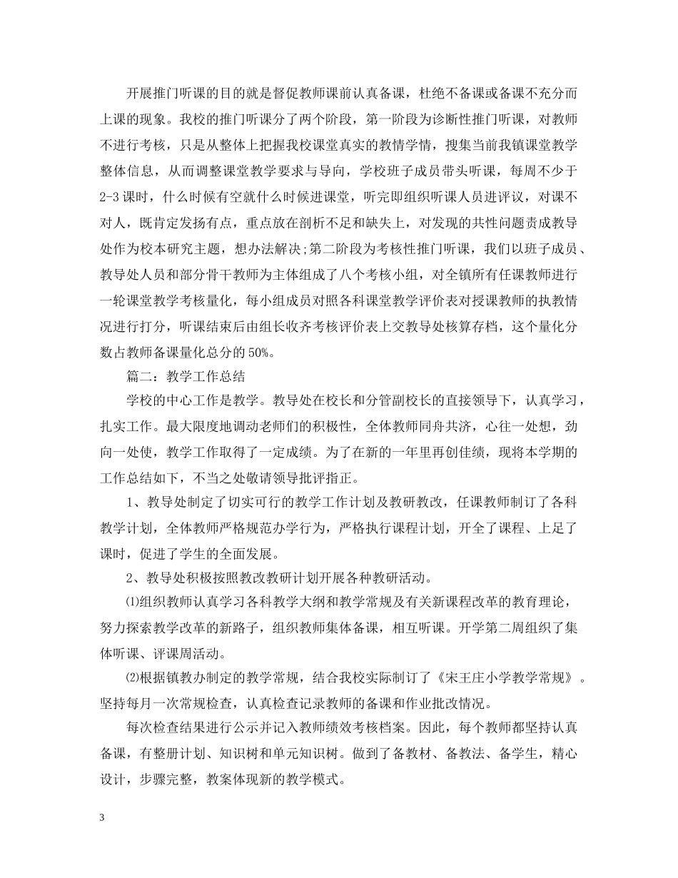 教导处教学工作总结精选 _第3页