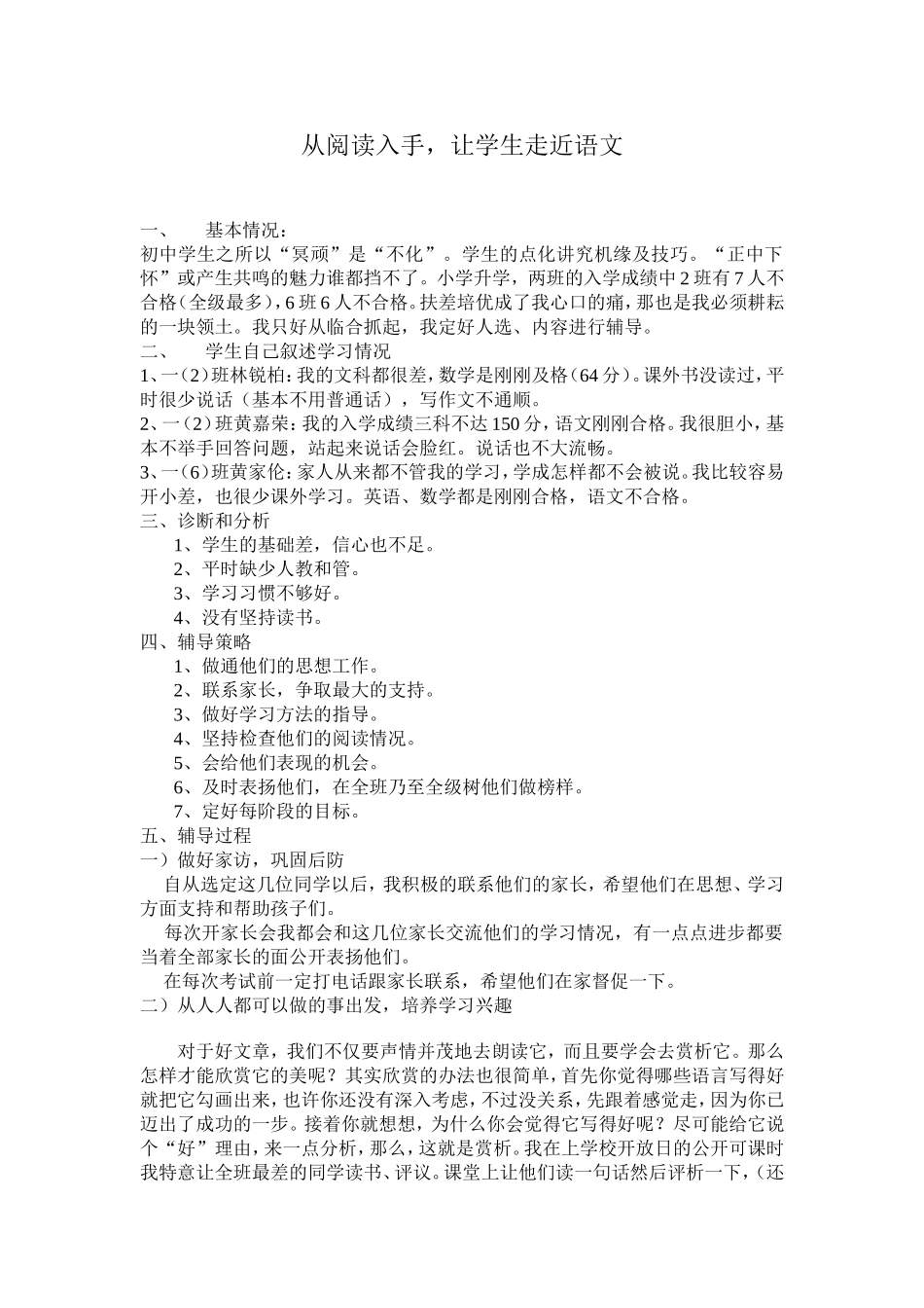 学生阅读跟踪_第1页