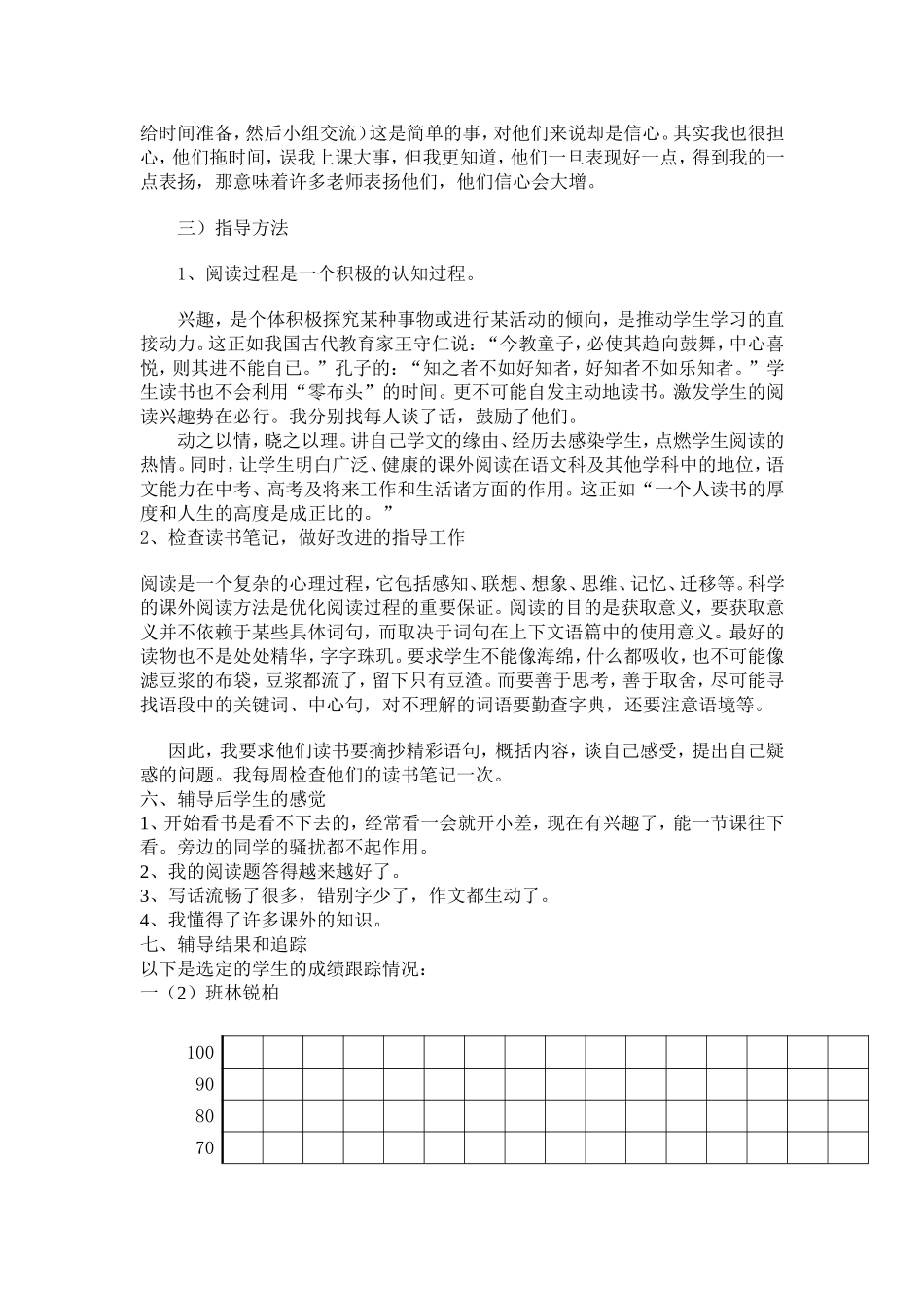 学生阅读跟踪_第2页