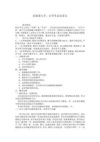 学生阅读跟踪