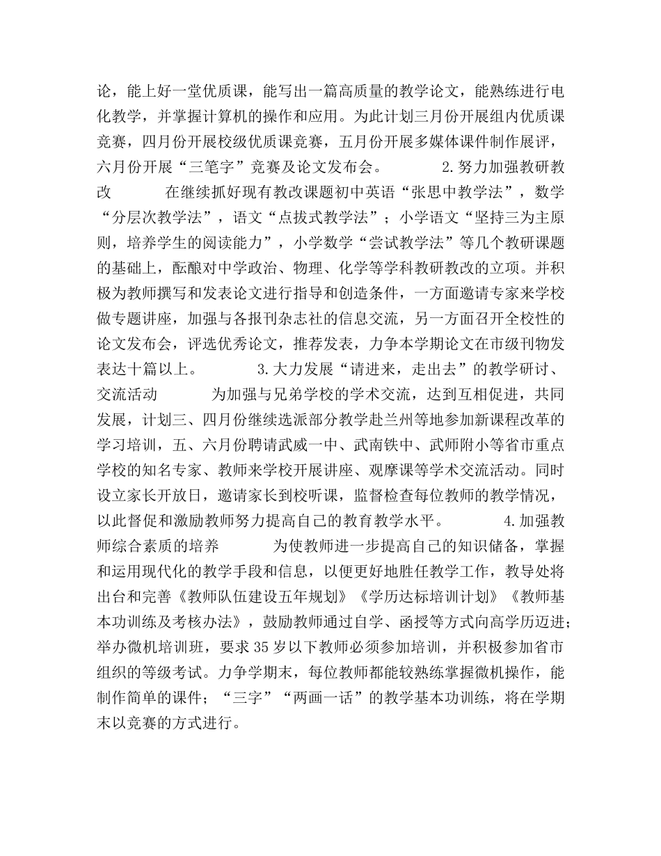 教导处教学工作计划 _第2页