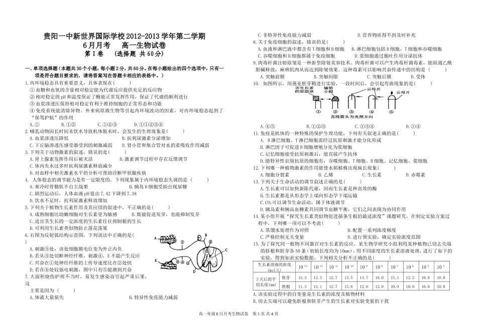 高一生物6月月考试卷_第1页