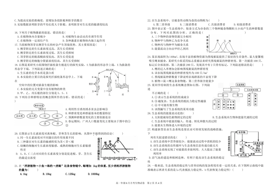 高一生物6月月考试卷_第2页