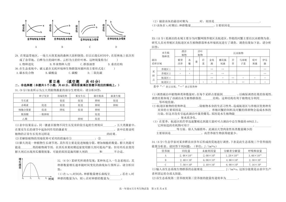 高一生物6月月考试卷_第3页