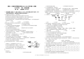 高一生物6月月考试卷