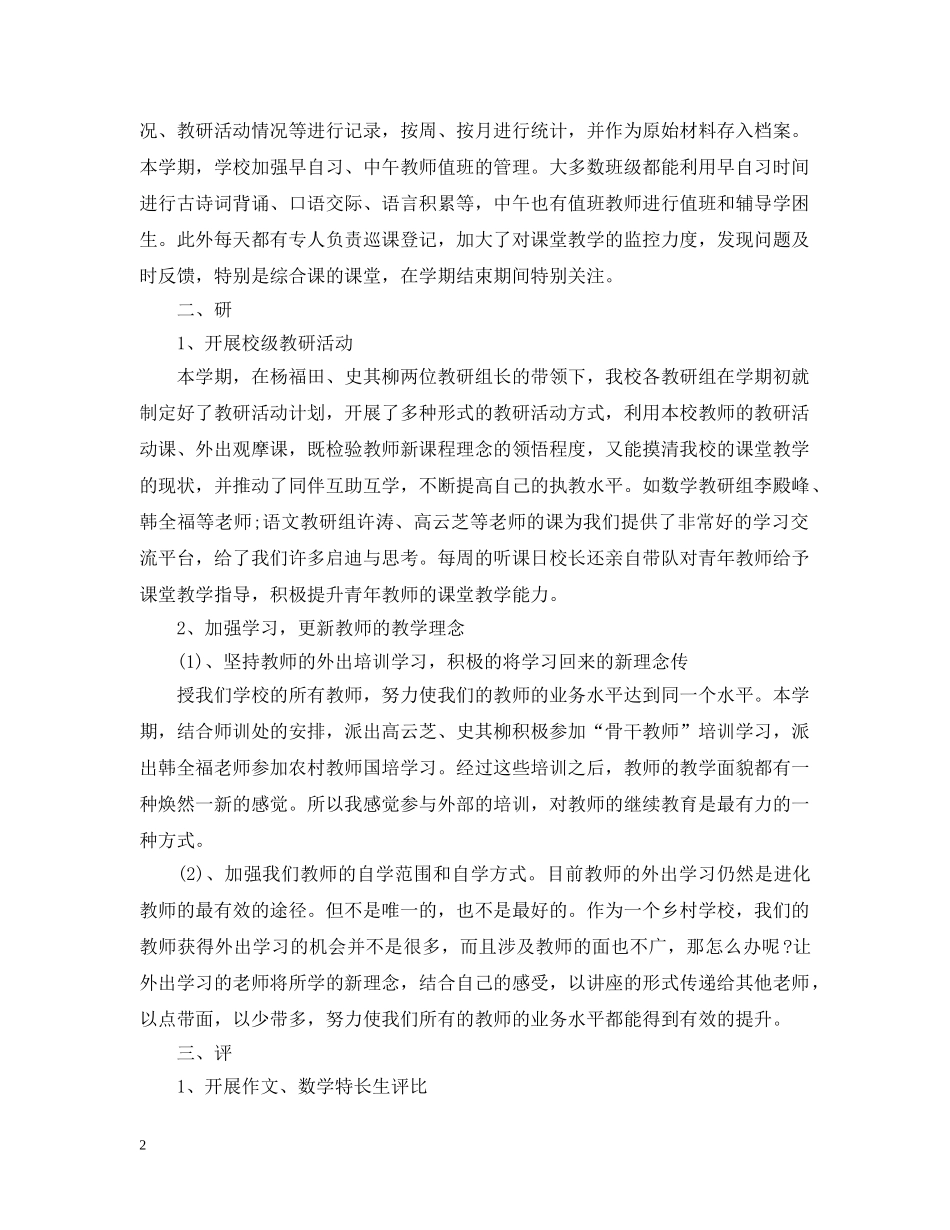 教导处教学工作总结范文 _第2页