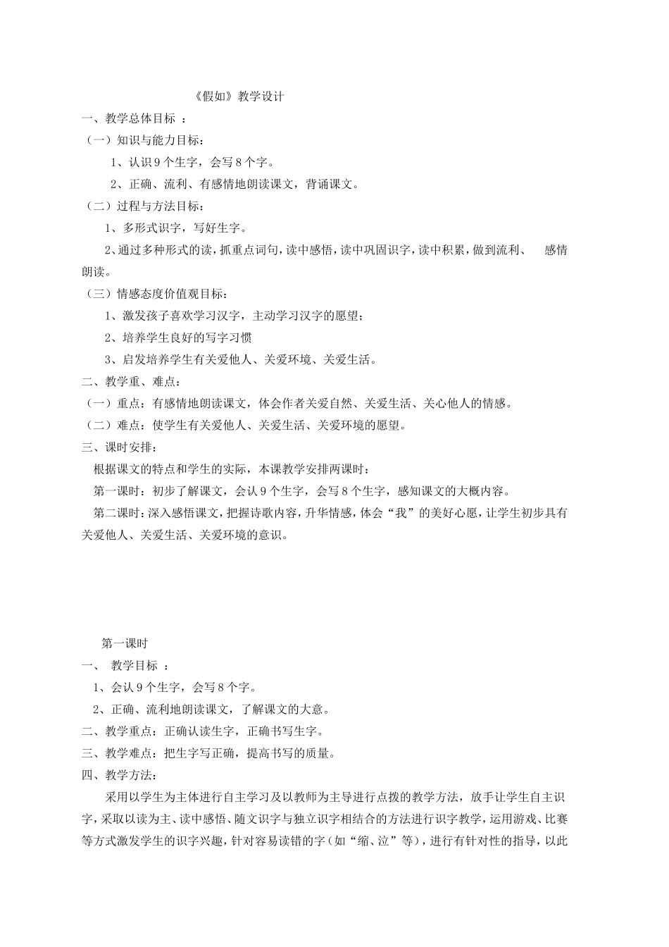 《假如》教学设计 (2)_第1页