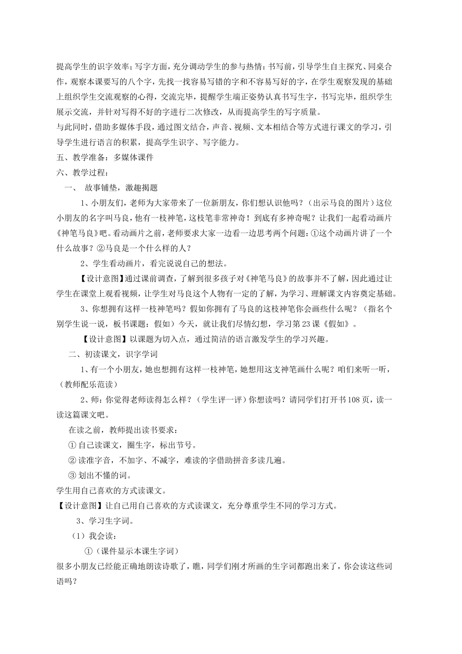 《假如》教学设计 (2)_第2页