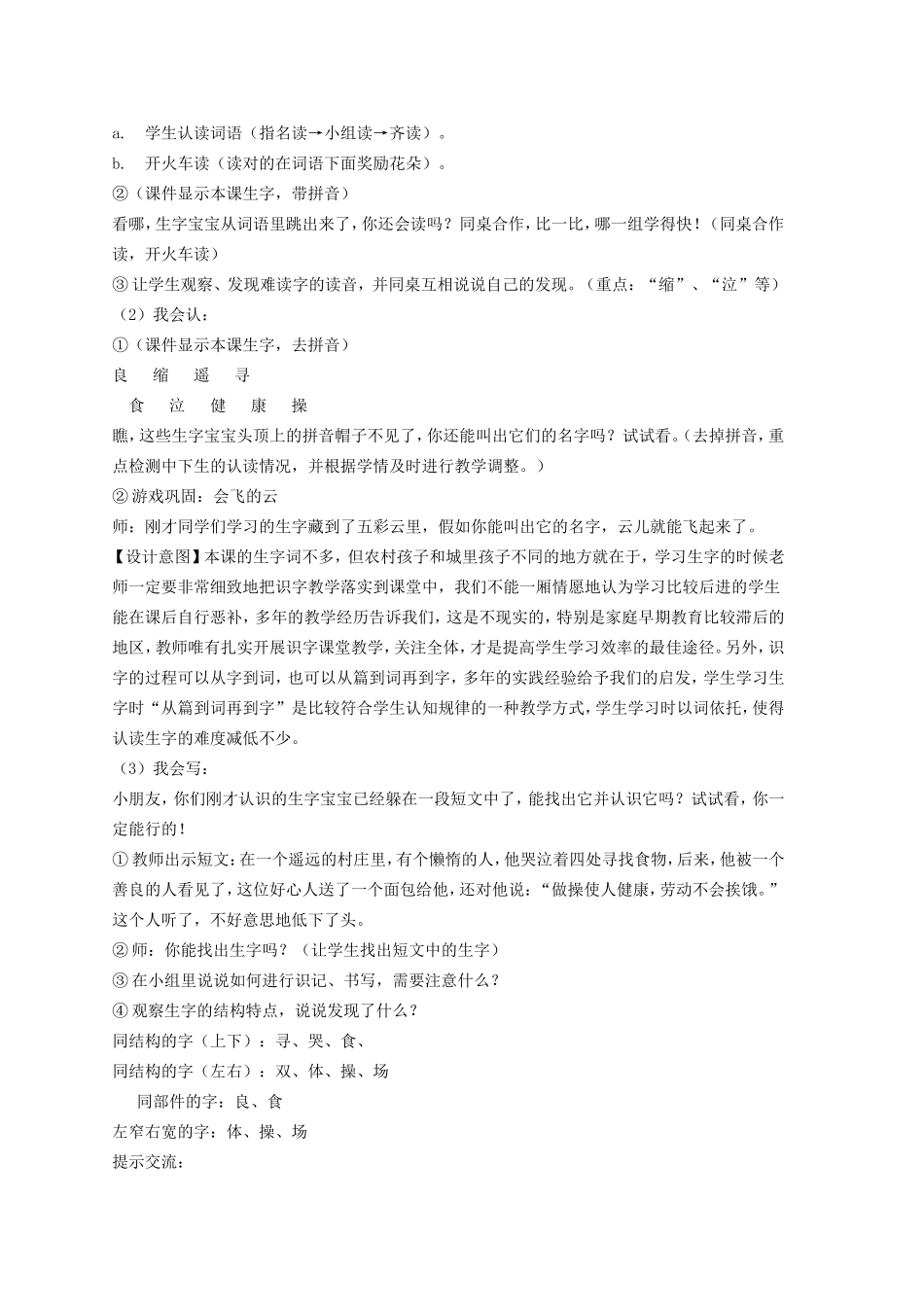 《假如》教学设计 (2)_第3页