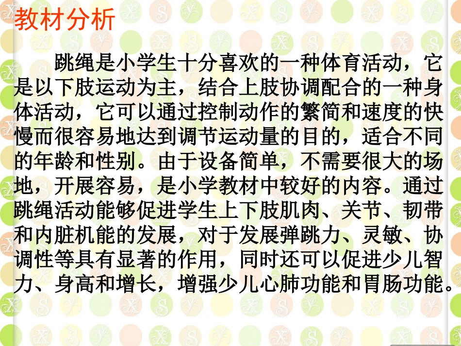 跳绳说课稿（１）_第2页