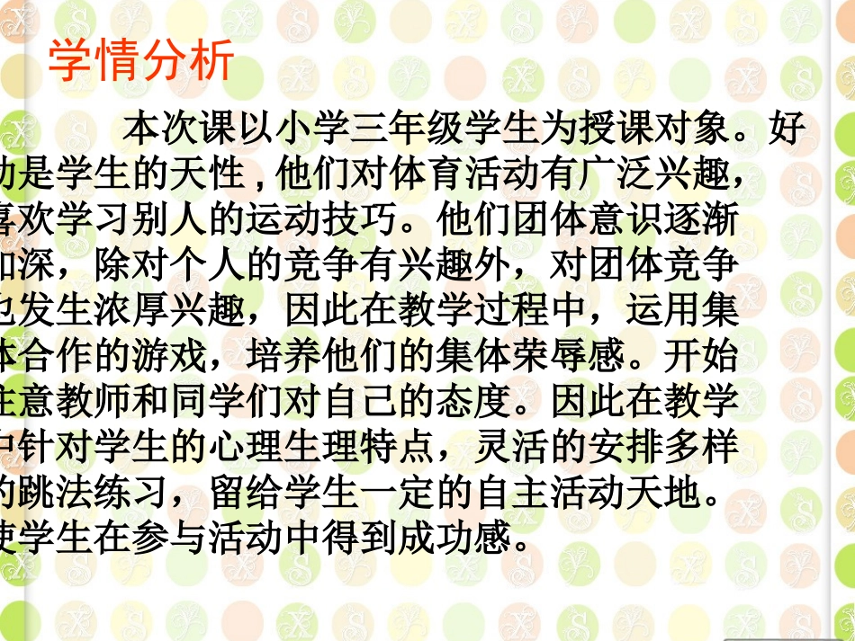 跳绳说课稿（１）_第3页