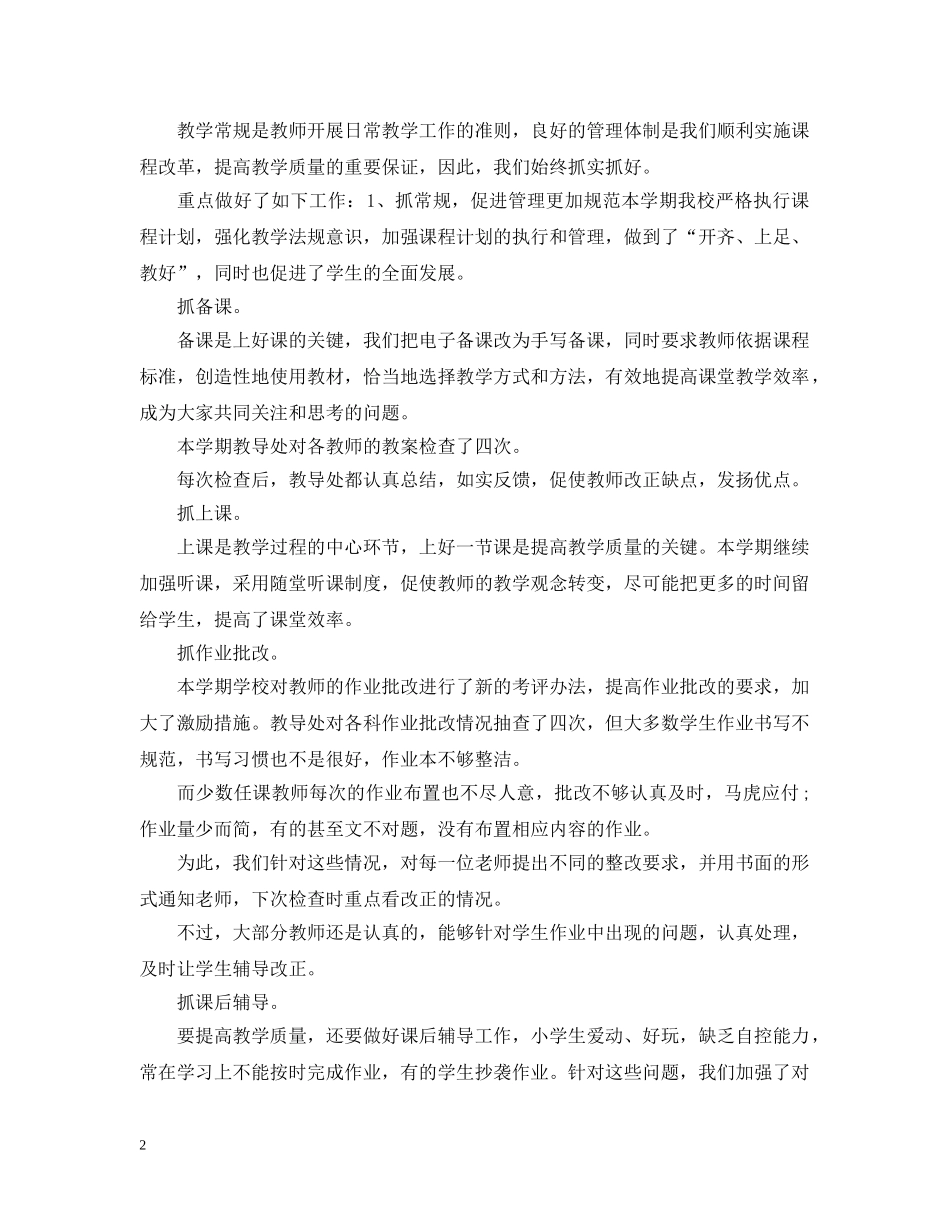 教导处教学工作总结 _第2页