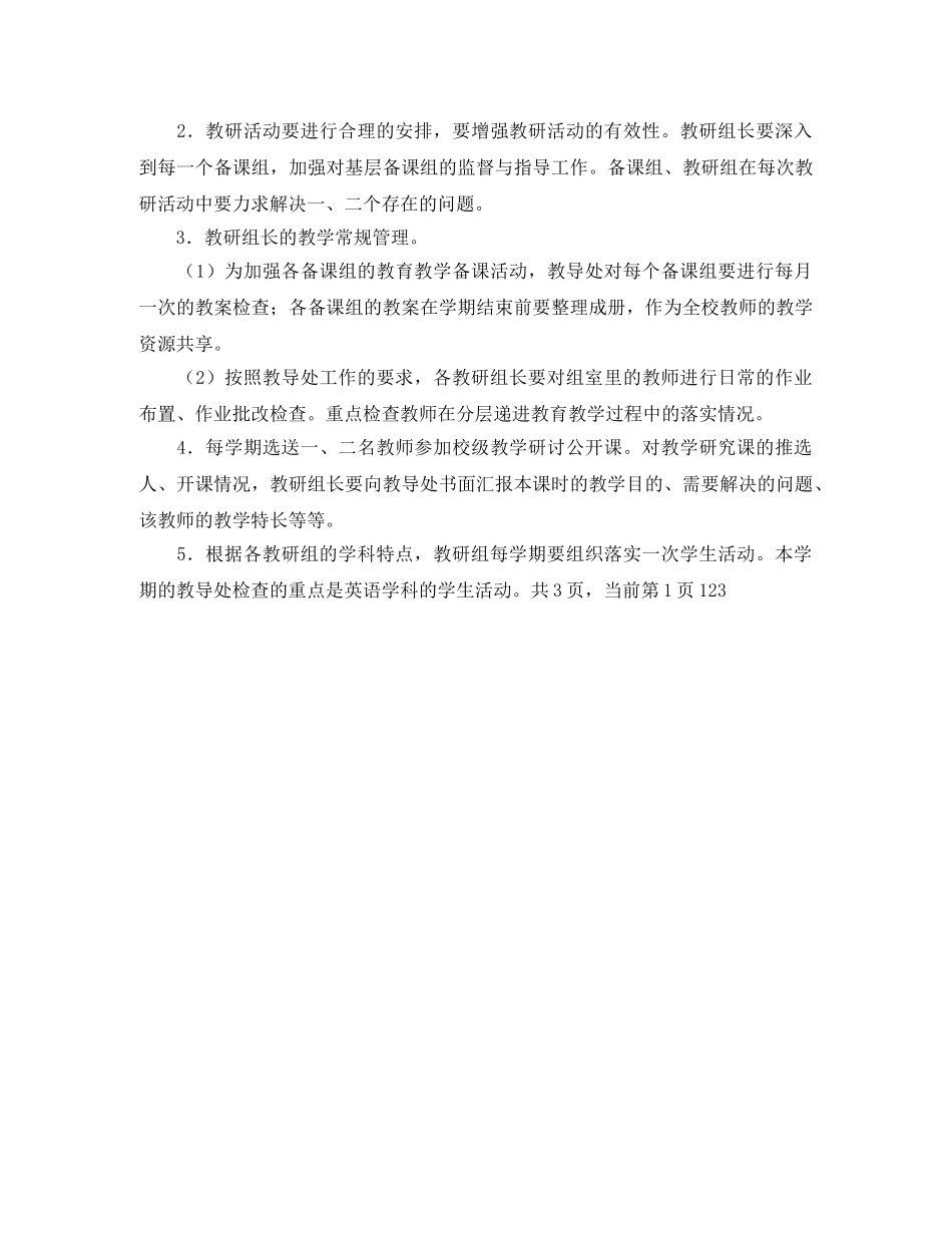 教导处工作计划安排范文 _第2页