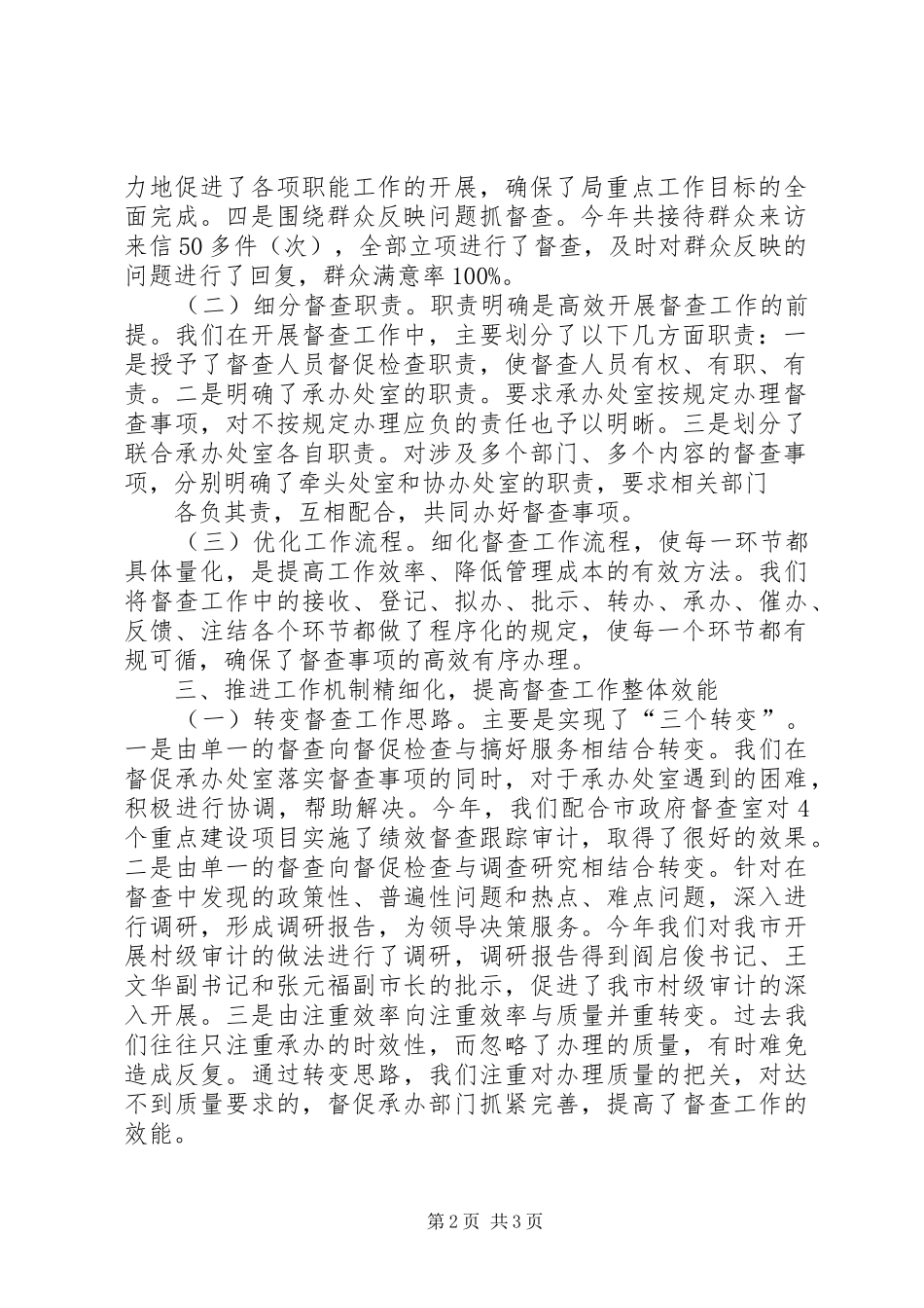 市审计局督查工作汇报_第2页