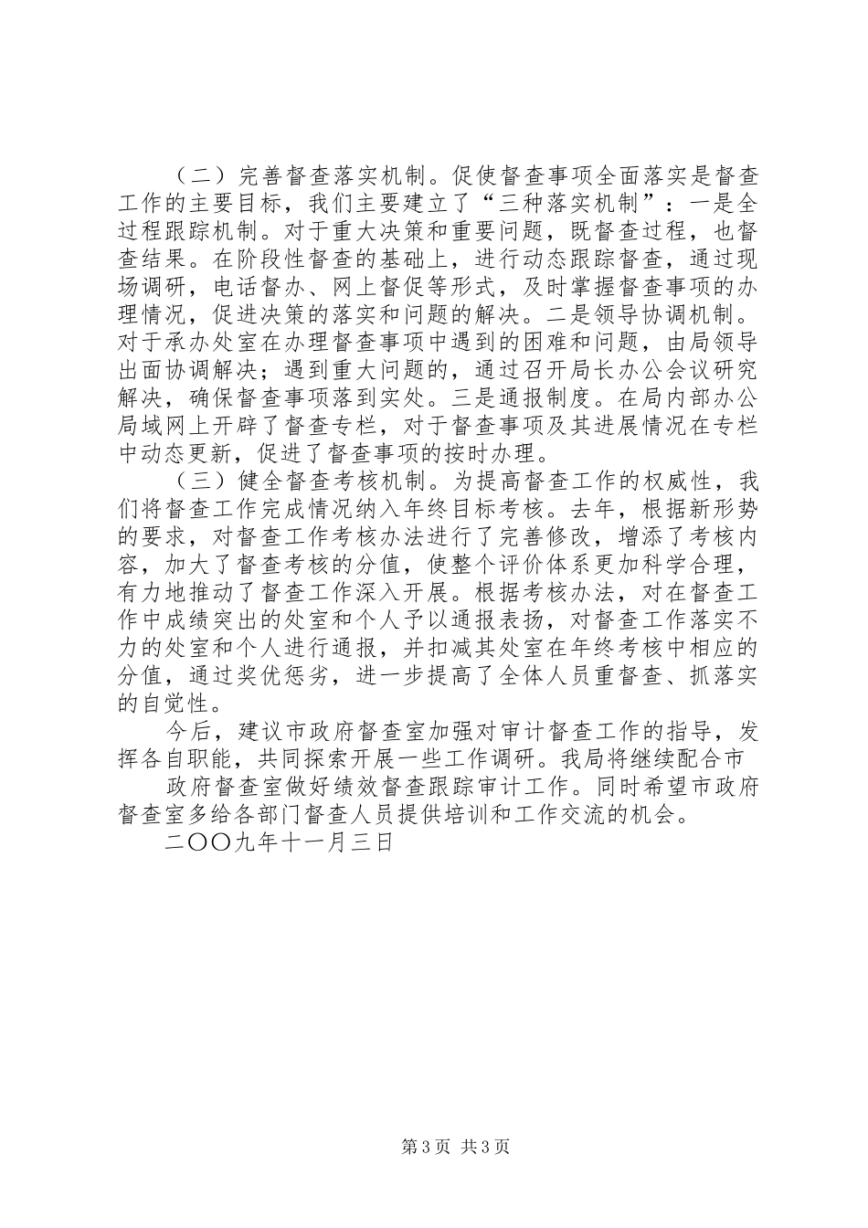 市审计局督查工作汇报_第3页