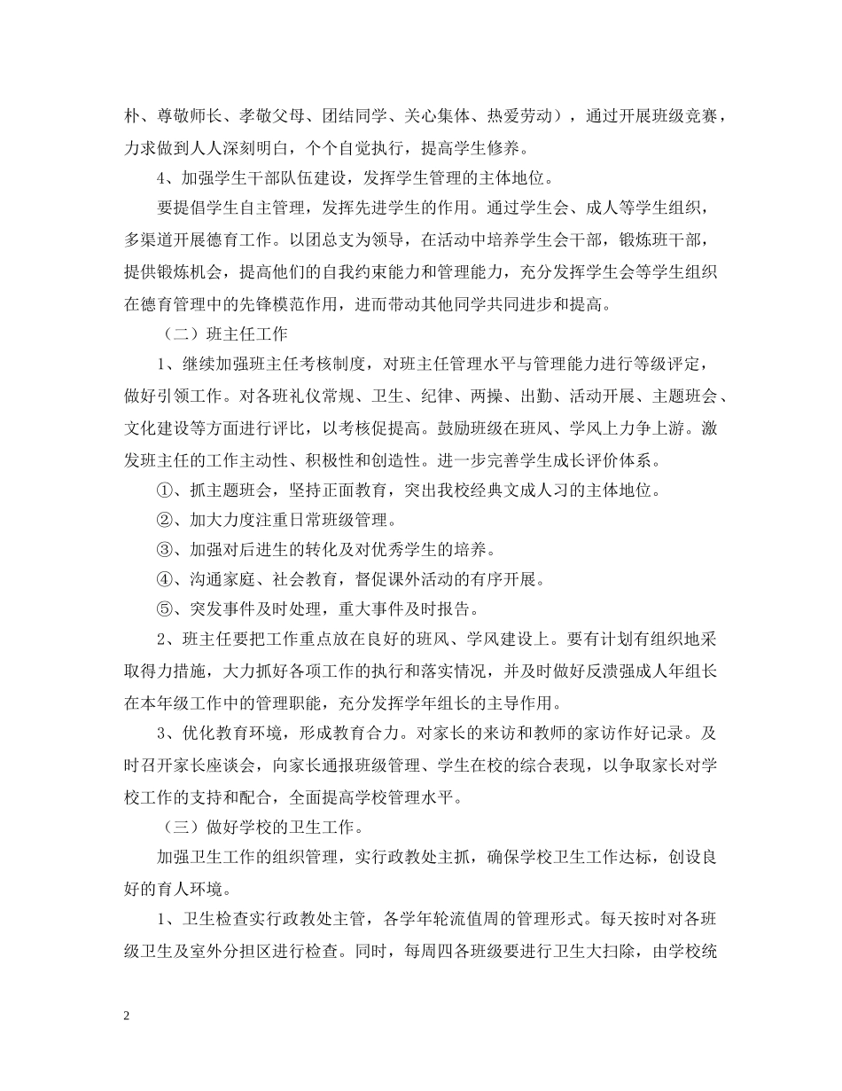 教导处德育工作计划2 _第2页