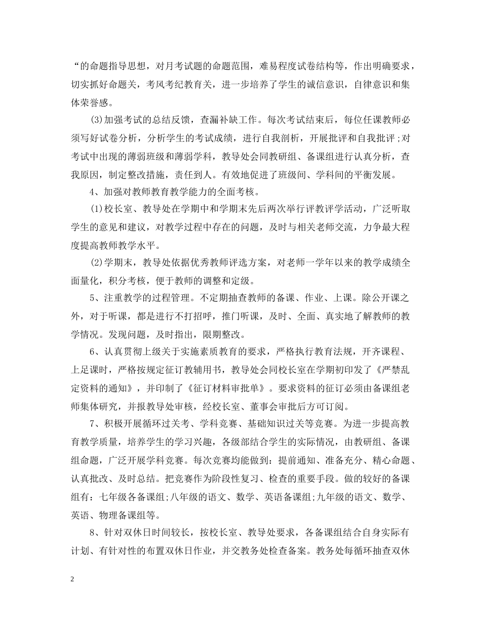 教导处年终工作总结学校版本 _第2页