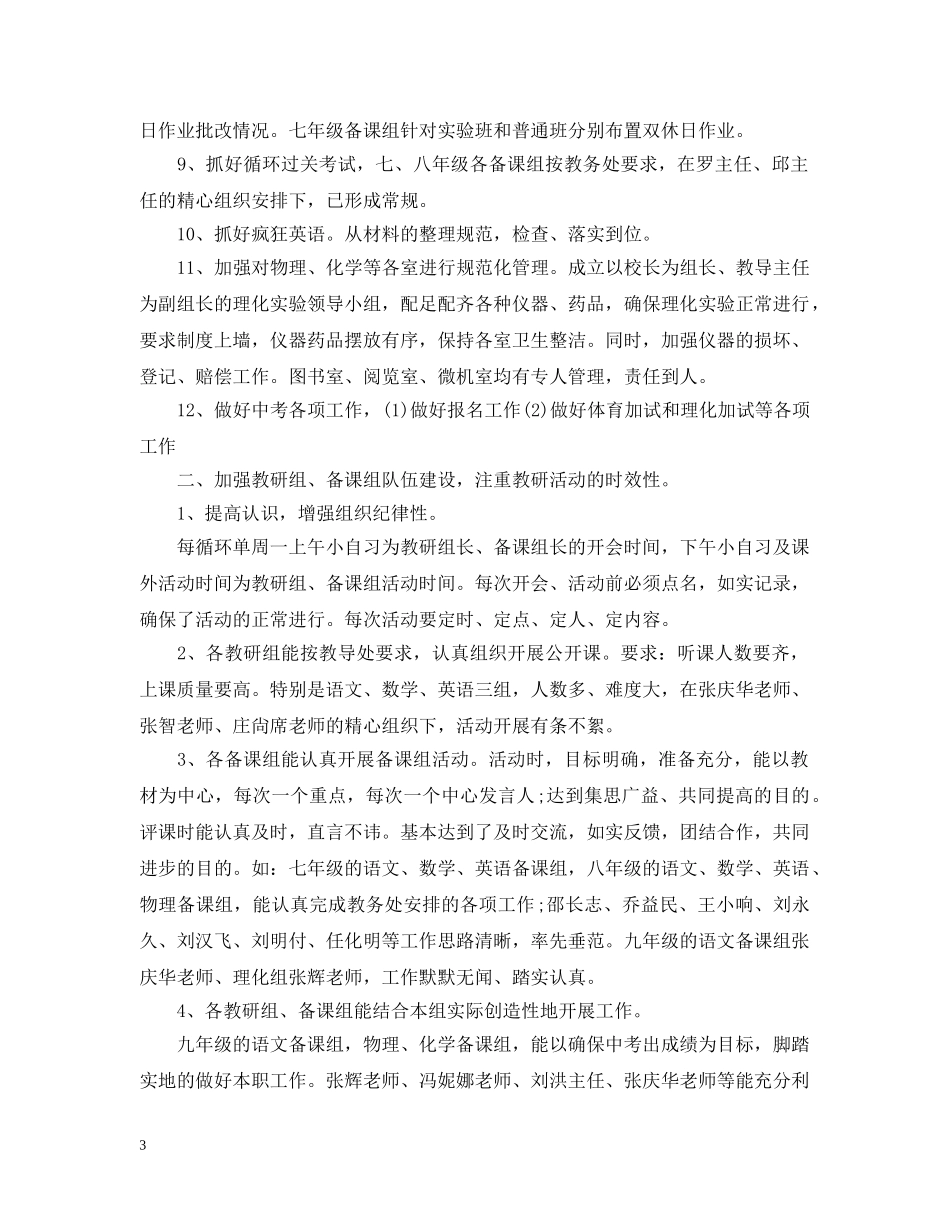 教导处年终工作总结学校版本 _第3页