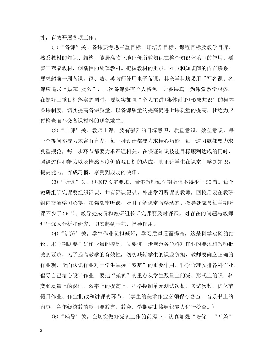 教导处工作计划范文4篇 _第2页