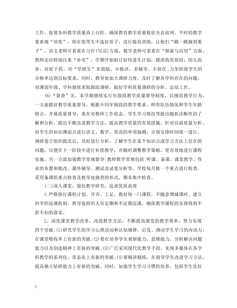 教导处工作计划范文4篇 _第3页