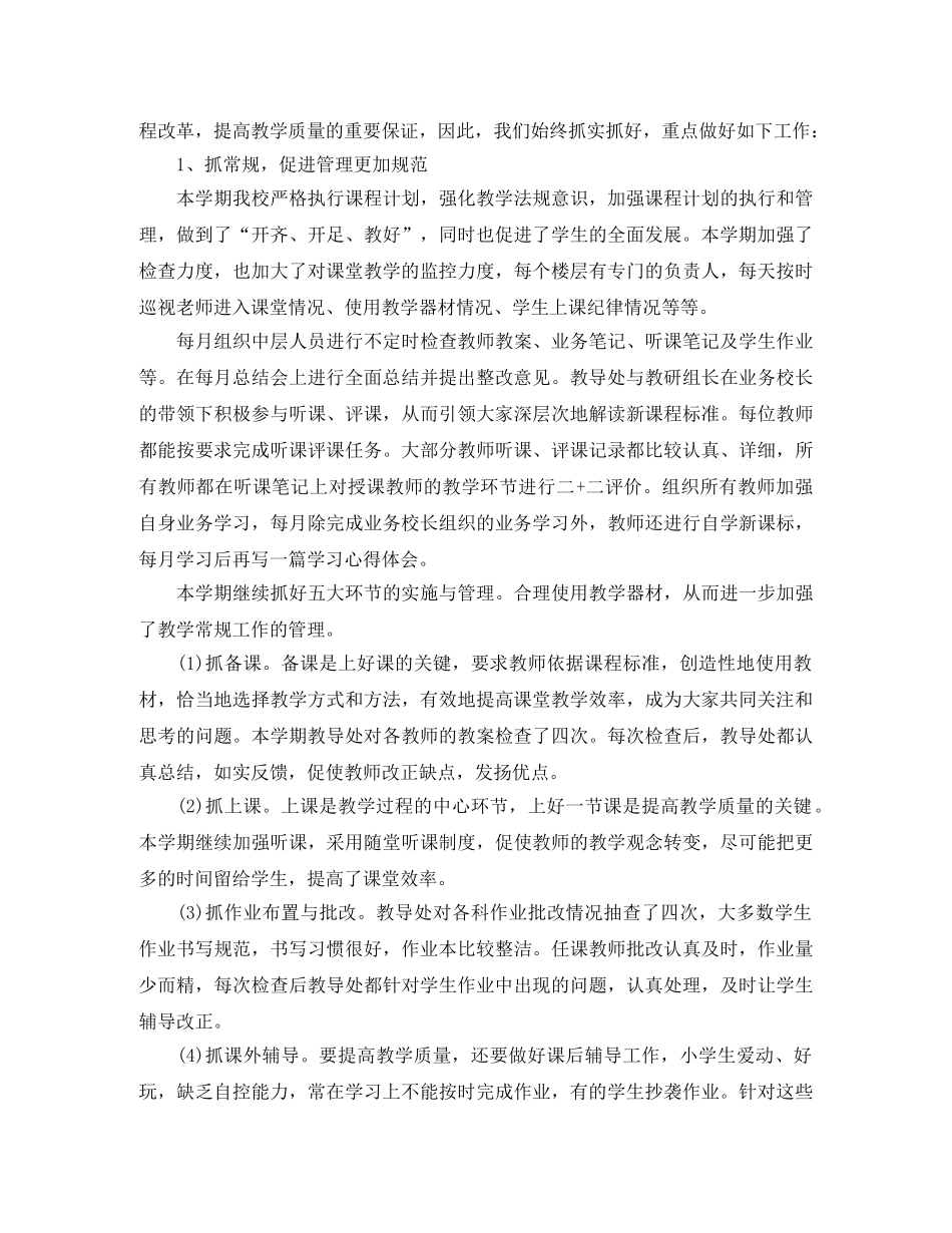 教导处年度工作总结 _第2页