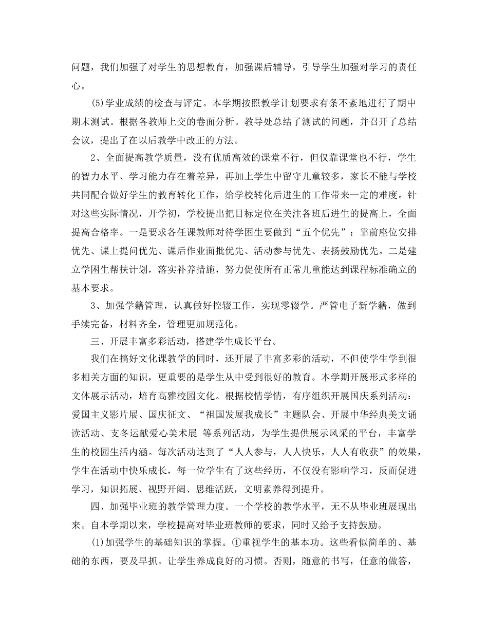 教导处年度工作总结 _第3页