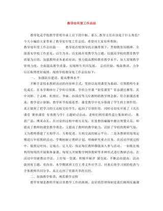教导处年度工作总结 