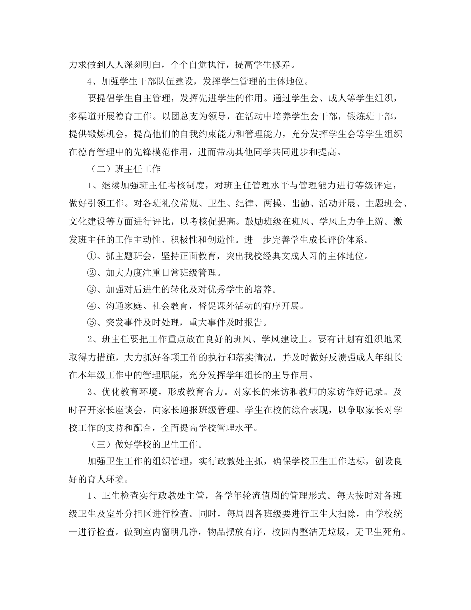 教导处德育工作计划 _第2页