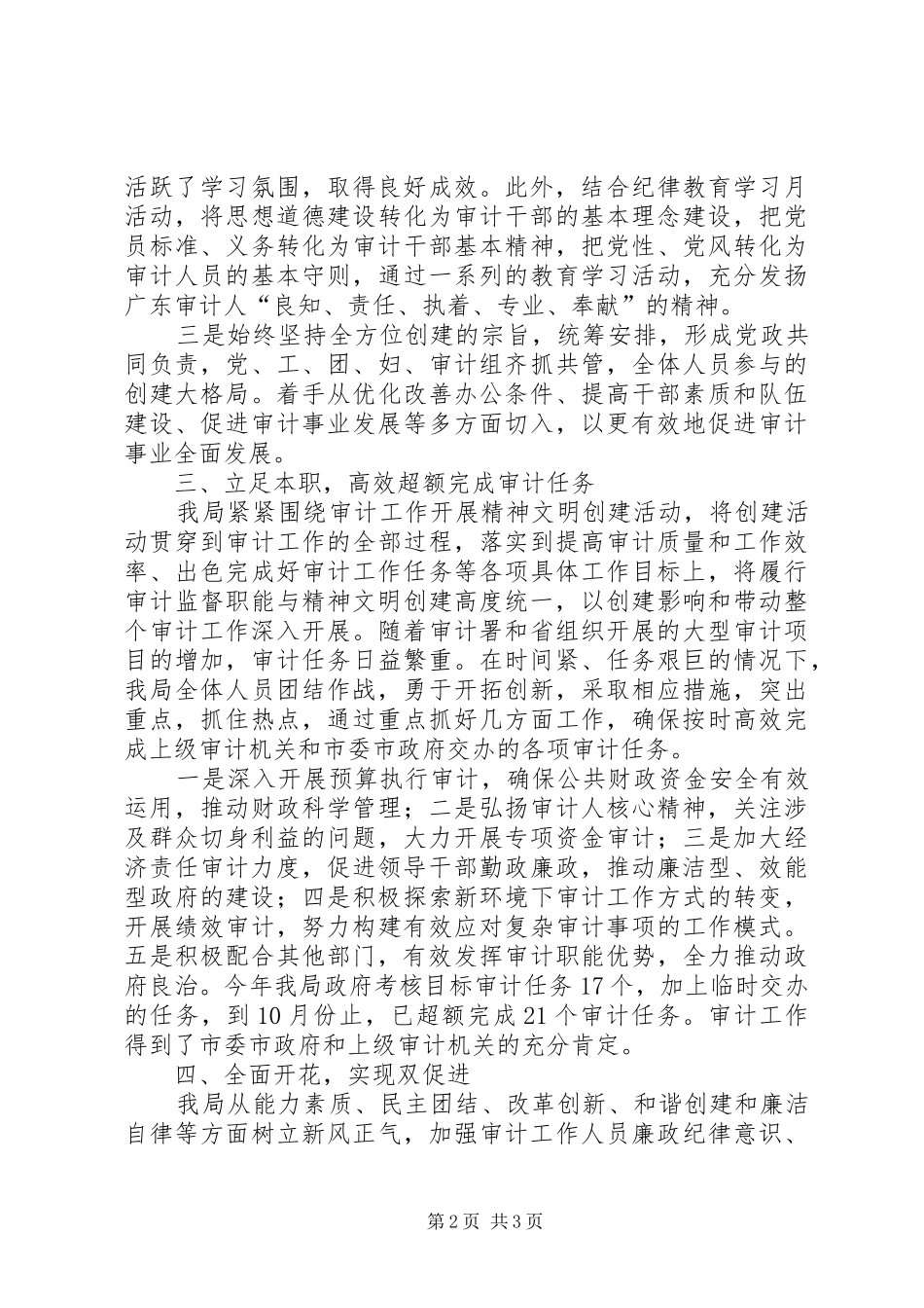 市审计局文明单位创建工作汇报材料_第2页