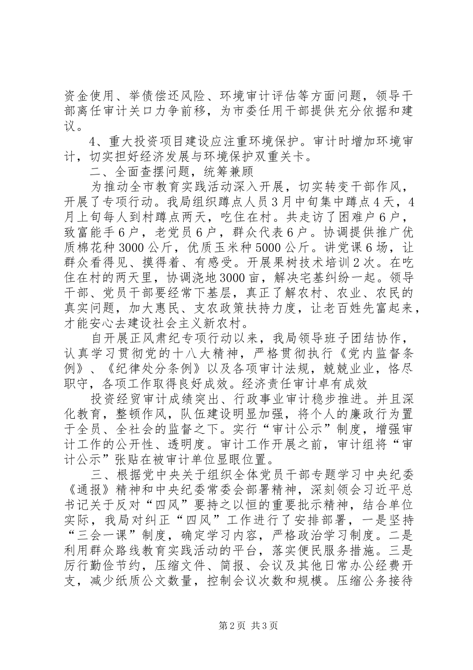 市审计局群众路线教育活动汇报材料_第2页