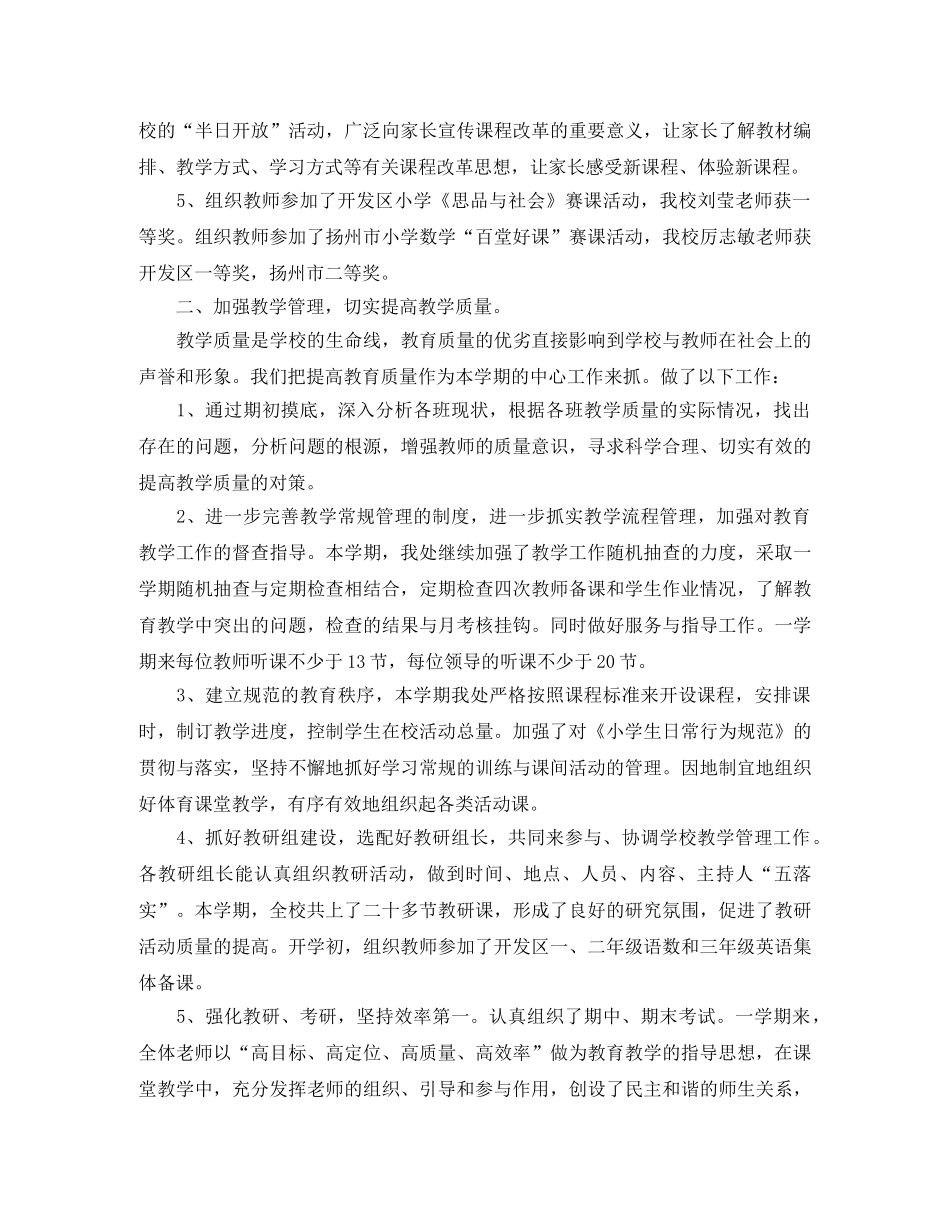 教导处教学个人工作总结 _第2页