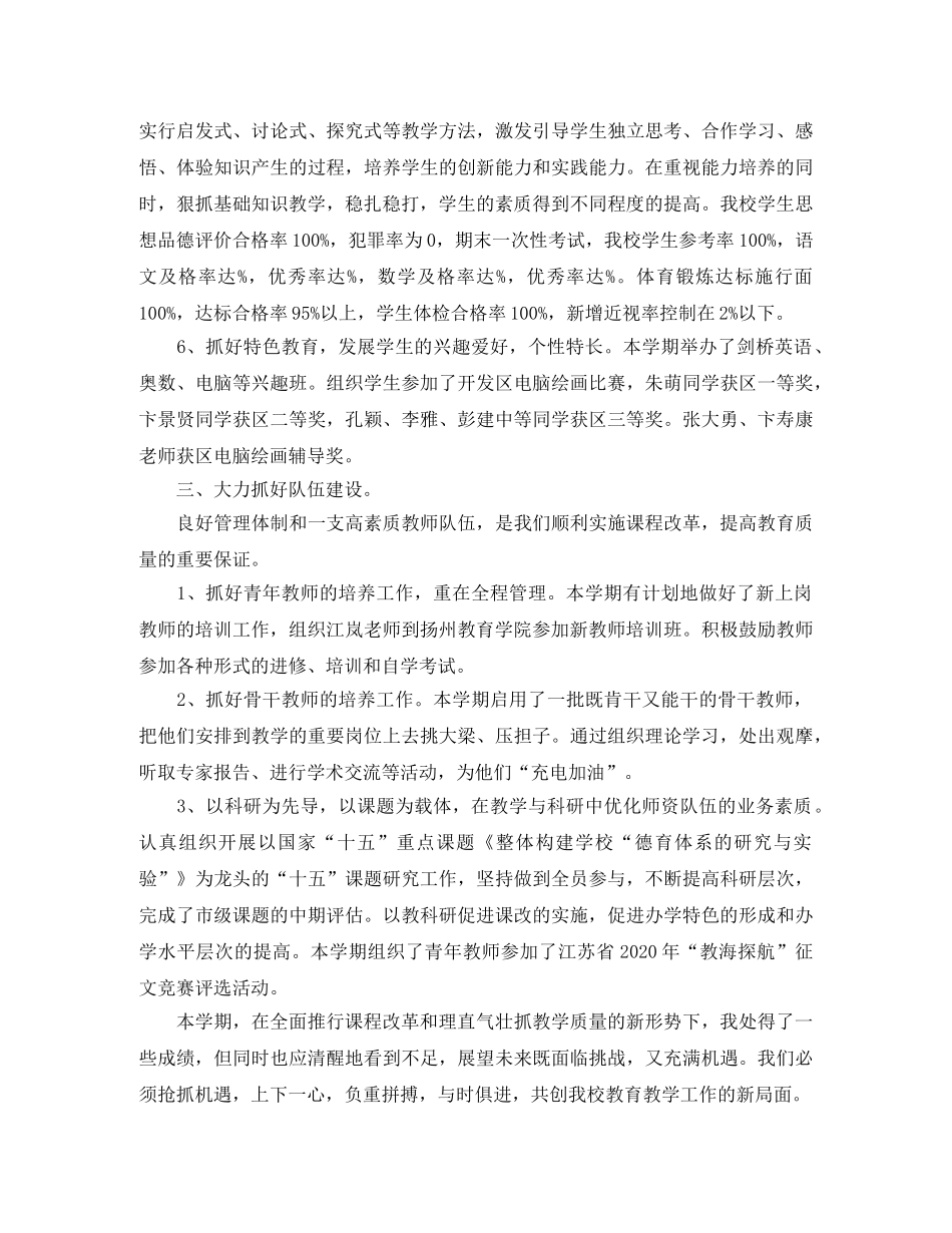 教导处教学个人工作总结 _第3页