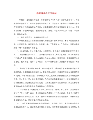 教导处教学个人工作总结 