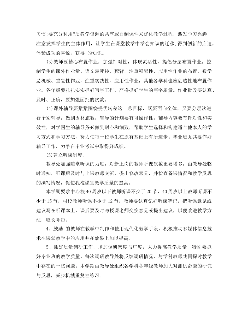 教导处工作计划结尾范文 _第2页