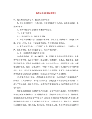 教导处工作计划结尾范文 