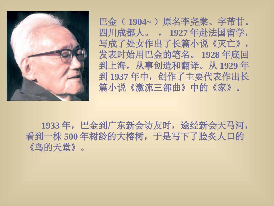 《鸟的天堂》课件1__(恢复)_第2页