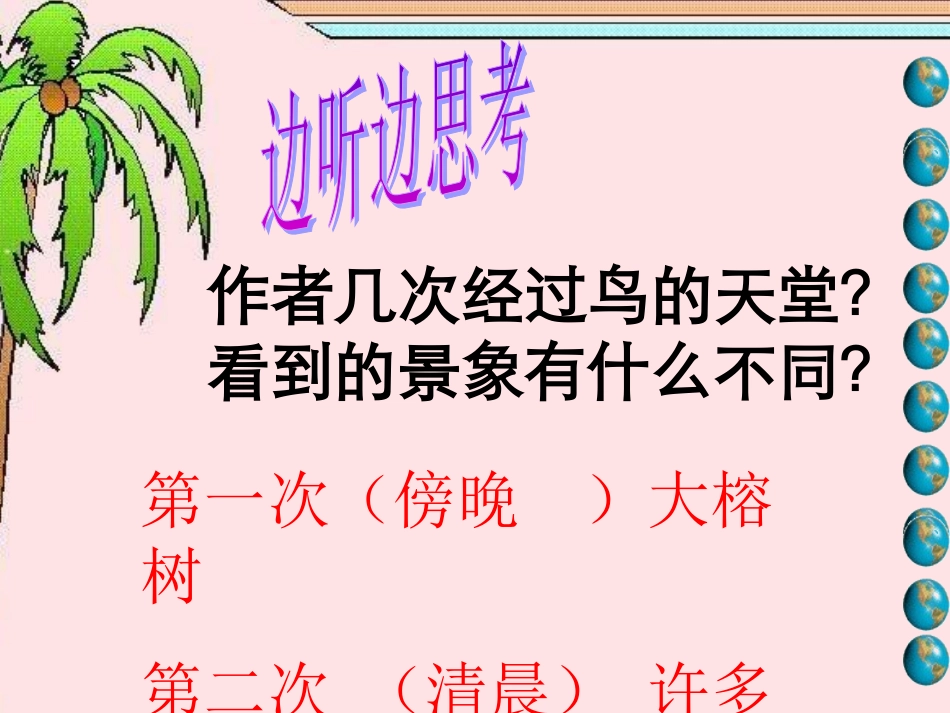 《鸟的天堂》课件1__(恢复)_第3页