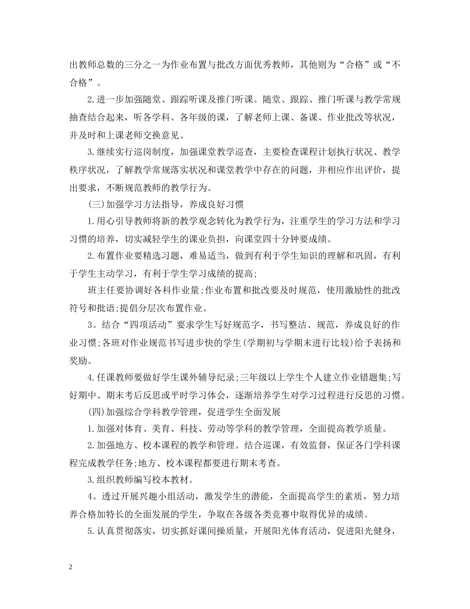 教导处工作计划2 _第2页