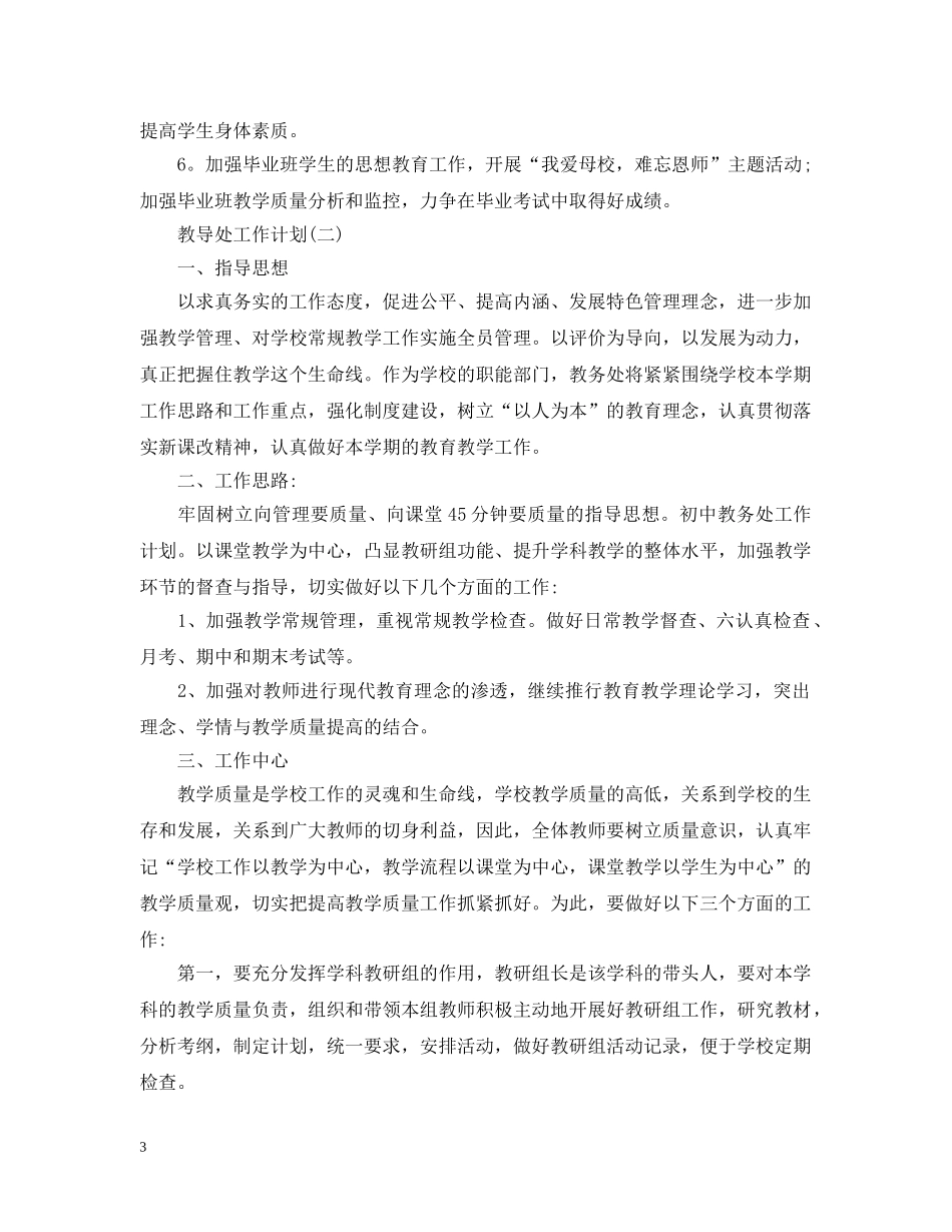 教导处工作计划2 _第3页